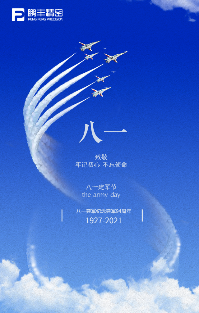 藍(lán)色扁平八一祝福.png